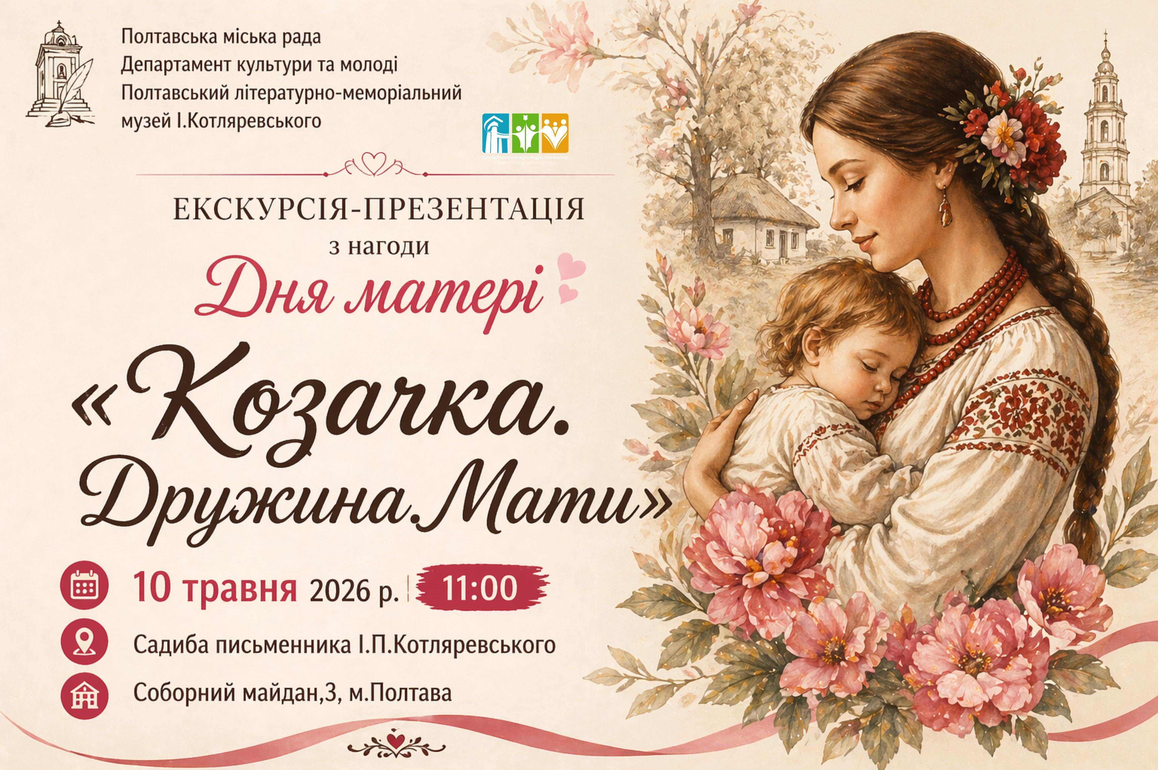 «Козачка. Дружина.Мати»